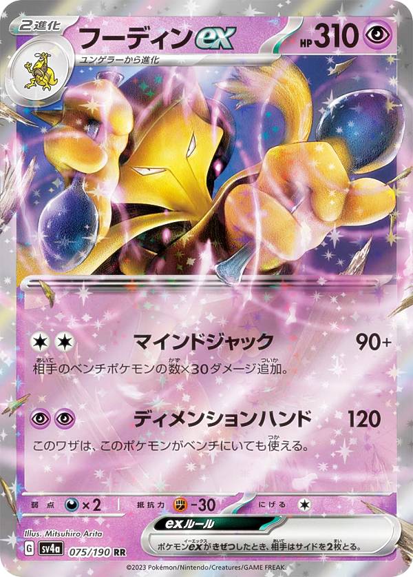 楽天市場】ポケモンカードゲーム SV4a 114/190 コライドンex 闘