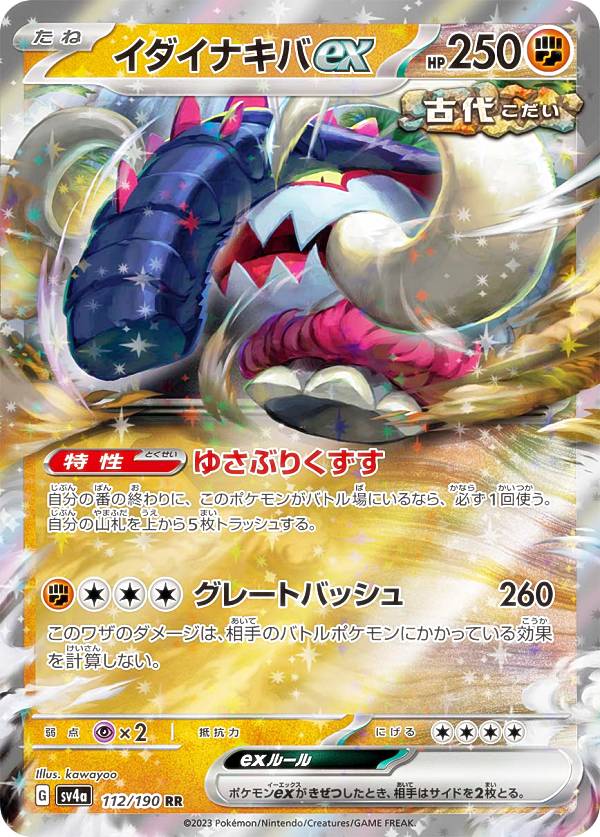 楽天市場】ポケモンカードゲーム SV4a 132/190 テツノワダチex
