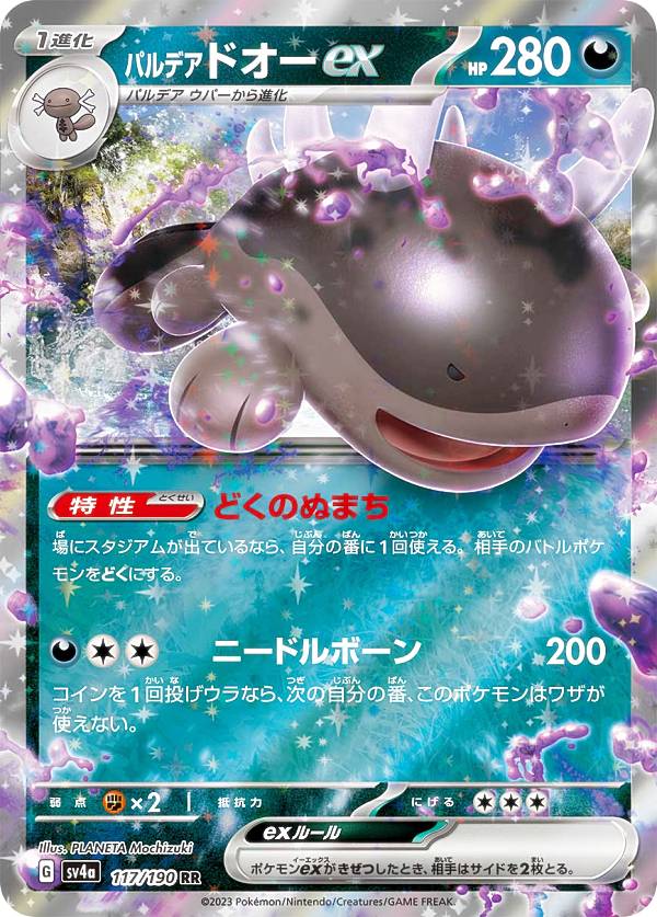 楽天市場】ポケモンカードゲーム SV4a 132/190 テツノワダチex