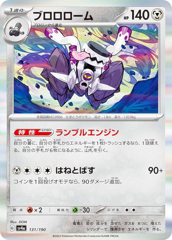 楽天市場】ポケモンカードゲーム SV8 026/106 ミロカロスex 水 (RR