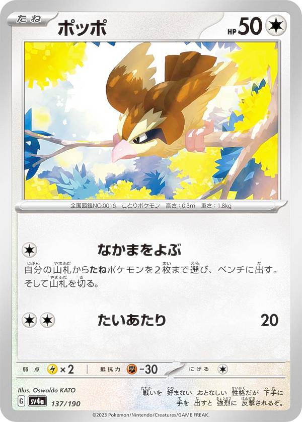 楽天市場】ポケモンカードゲーム SV4a 154/190 イキリンコex 無 (RR