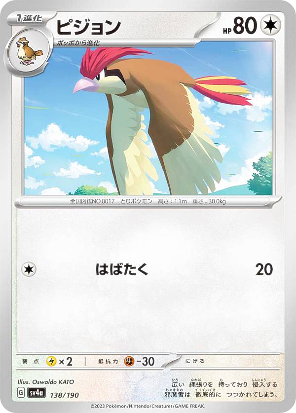 楽天市場】ポケモンカードゲーム SV4a 308/190 ドードリオ 無 (S 色