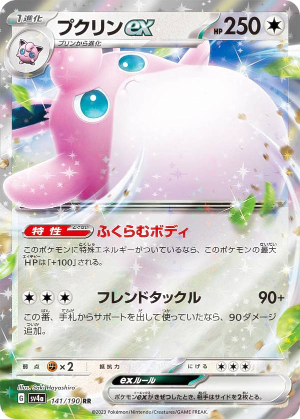 楽天市場】ポケモンカードゲーム SV4a 114/190 コライドンex 闘