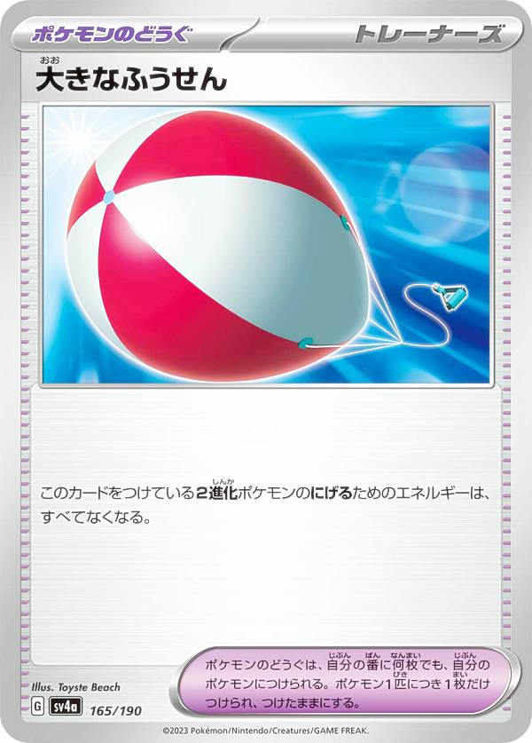 楽天市場】【ミラー仕様】ポケモンカードゲーム SV4a 165/190
