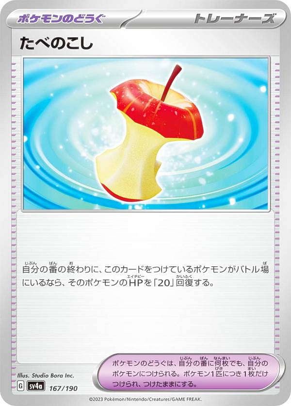 楽天市場】ポケモンカードゲーム SV4a 164/190 岩のむねあて ポケモン