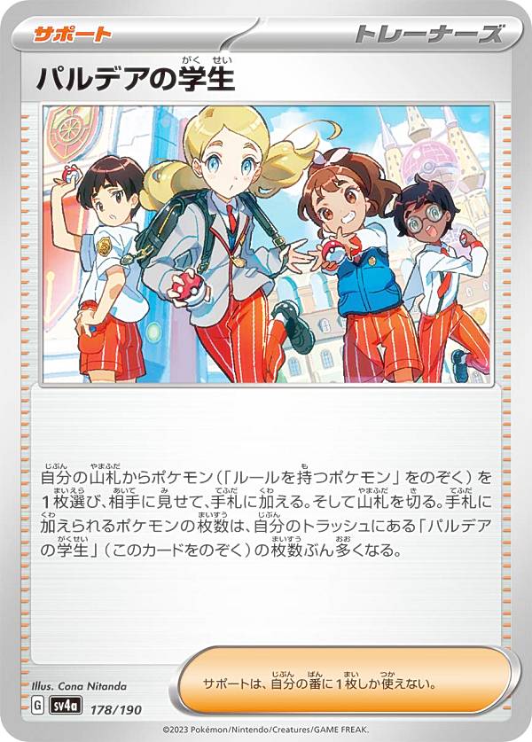 楽天市場】ポケモンカードゲーム SV4a 346/190 パルデアの学生 (SR