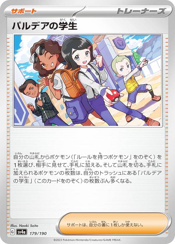 楽天市場】ポケモンカードゲーム SV4a 346/190 パルデアの学生 (SR