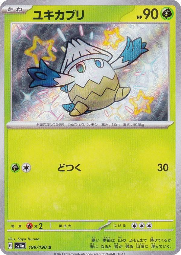 ラルトス S SV4a シャイニートレジャーex 258/190 ポケモンカード ラルトス S SV4a シャイニートレジャーex 258