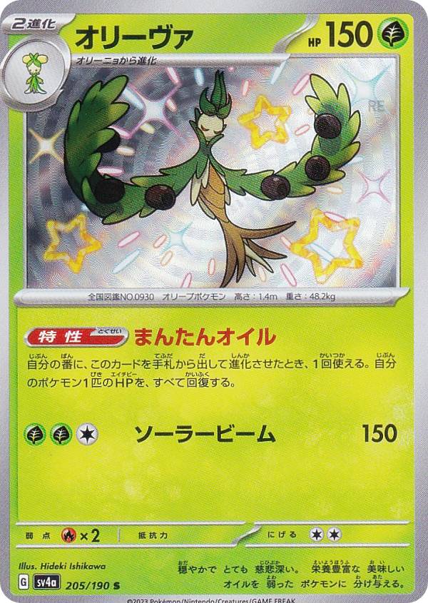 楽天市場】ポケモンカードゲーム SV4a 258/190 ラルトス 超 (S