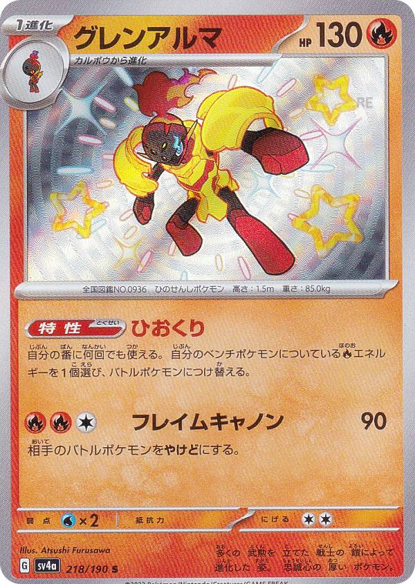 ラルトス S SV4a シャイニートレジャーex 258/190 Shiny Ralts S 258/190 SV4a Shiny Treasure ex - Pokemon Card