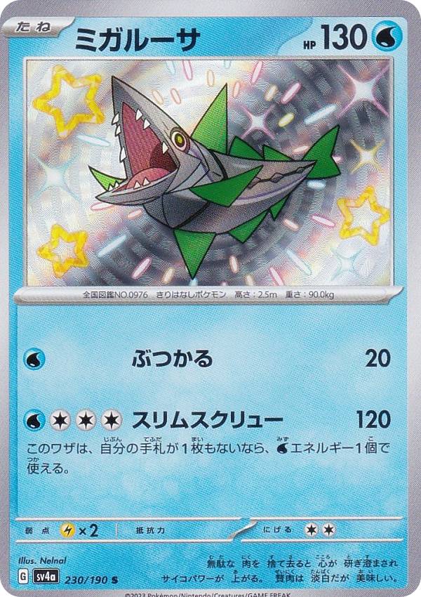 楽天市場】ポケモンカードゲーム SV4a 258/190 ラルトス 超 (S