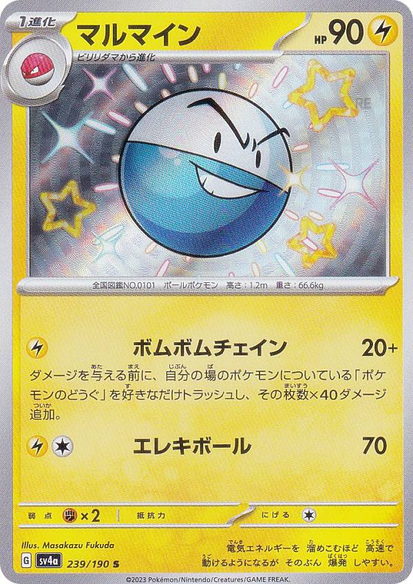 楽天市場】ポケモンカードゲーム SV4a 237/190 ライチュウ 雷 (S