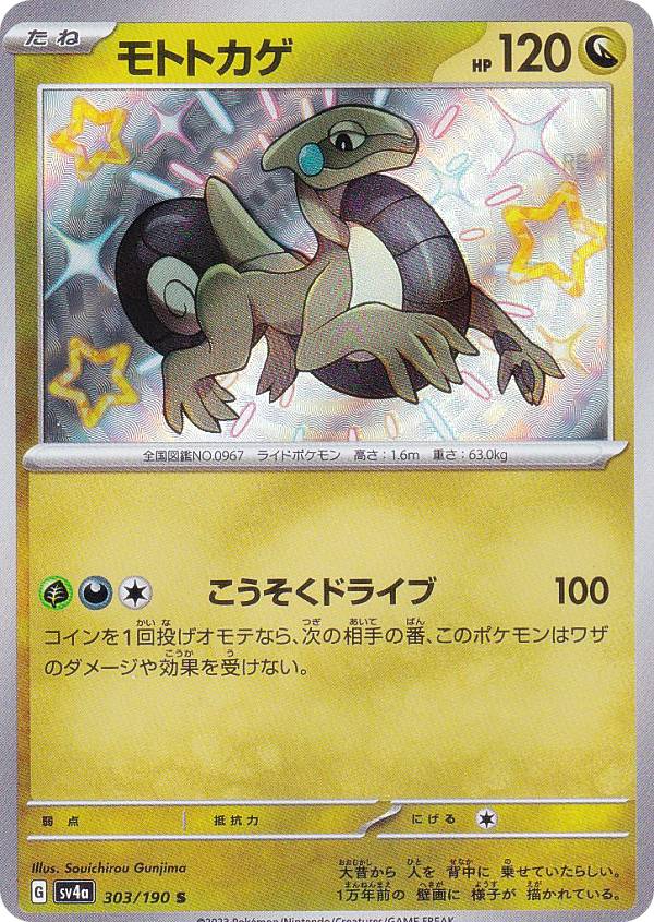 楽天市場】ポケモンカードゲーム SV4a 331/190 リザードンex 悪