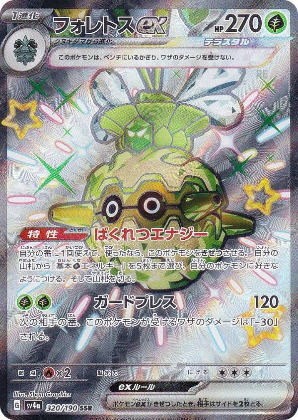 楽天市場】フォレトスex [SV4A 009/190 RR] ポケモンカード