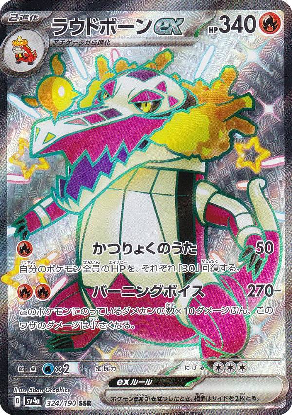 ポケモンカード Amazon.co.jp: ポケモンカードゲームSV sv8 拡張パック 超電