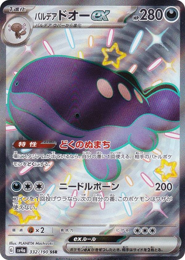 楽天市場】ポケモンカードゲーム SV4a 331/190 リザードンex 悪