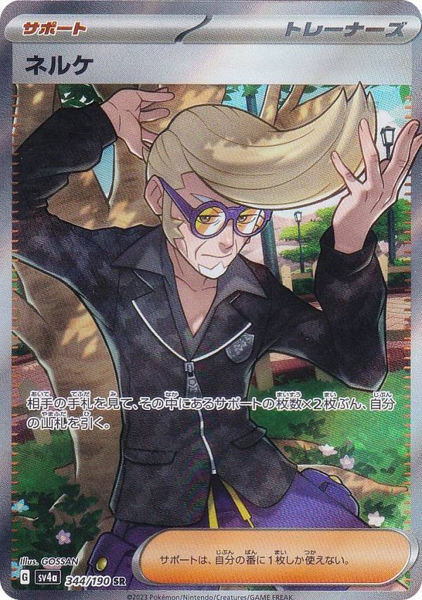 楽天市場】ポケモンカード ネルケ PK-SV4A-344 SR : ゴールデン
