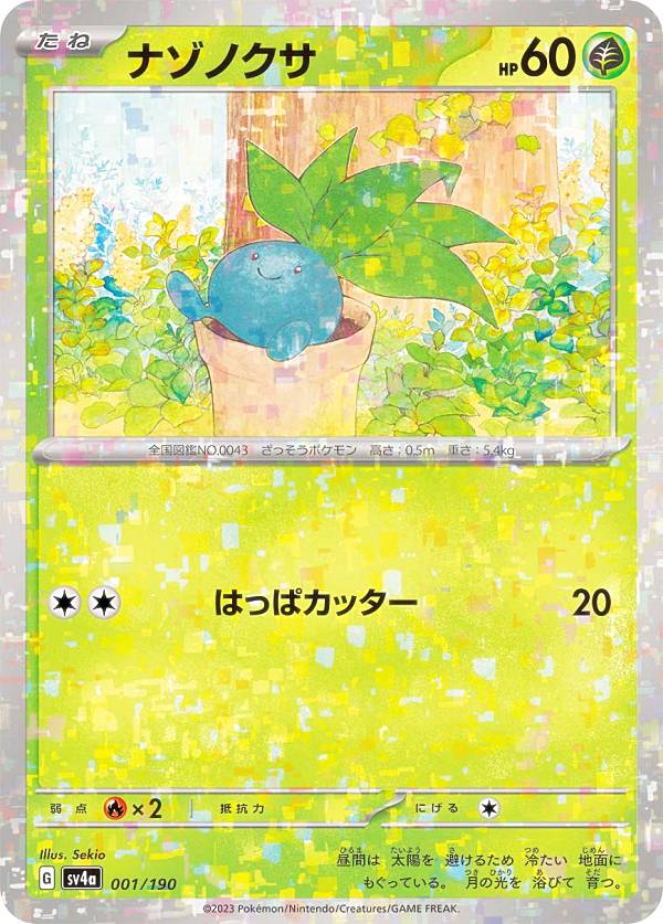 ナンジャモ サポートカード 734/190 楽天市場】【ミラー仕様】ポケモンカードゲーム SV4a 174/190
