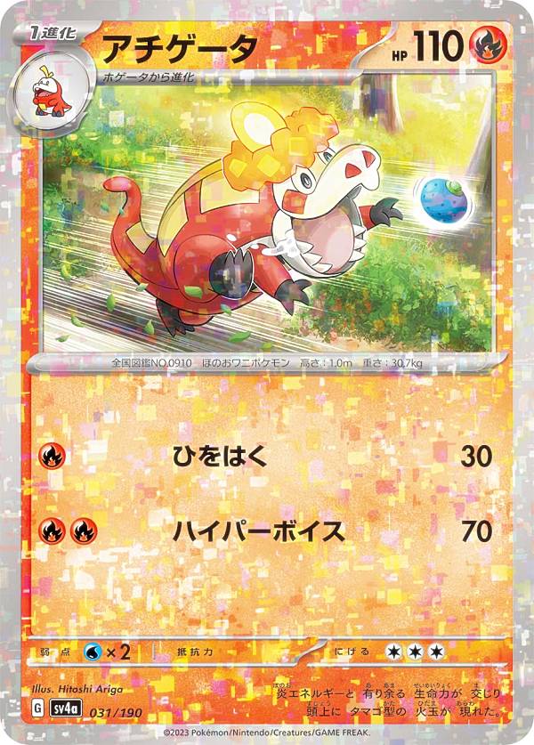楽天市場】ポケモンカードゲーム 214/SV-P ホゲータ 炎 (PR