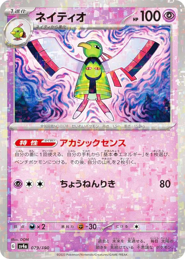 ネルケ サポートカード 175/190 Amazon.co.jp: ポケモンカードゲームSV sv4a ハイクラスパック