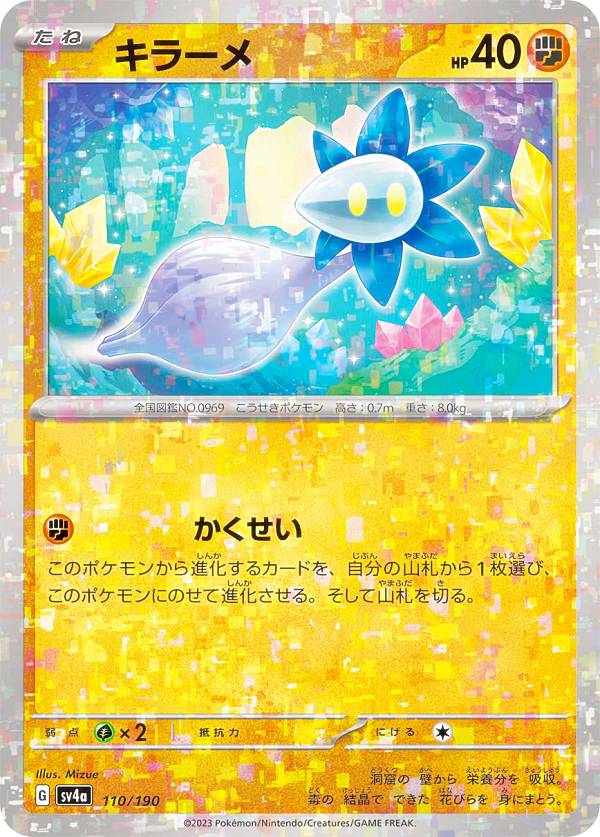 楽天市場】ポケモンカードゲーム SV4a 265/190 ミミッキュ 超 (S