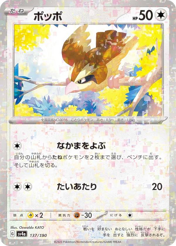 ナンジャモ サポートカード 734/190 楽天市場】【ミラー仕様】ポケモンカードゲーム SV4a 174/190