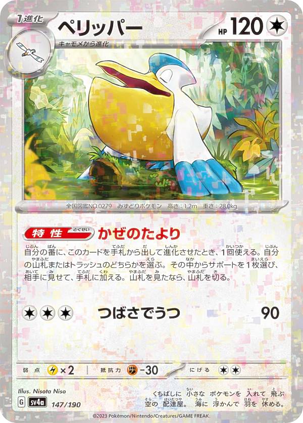 ネルケ サポートカード 175/190 楽天市場】ポケモンカードゲーム SV4a 175/190 ネルケ サポート