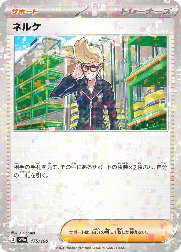 楽天市場】【ミラー仕様】ポケモンカードゲーム SV4a 174/190
