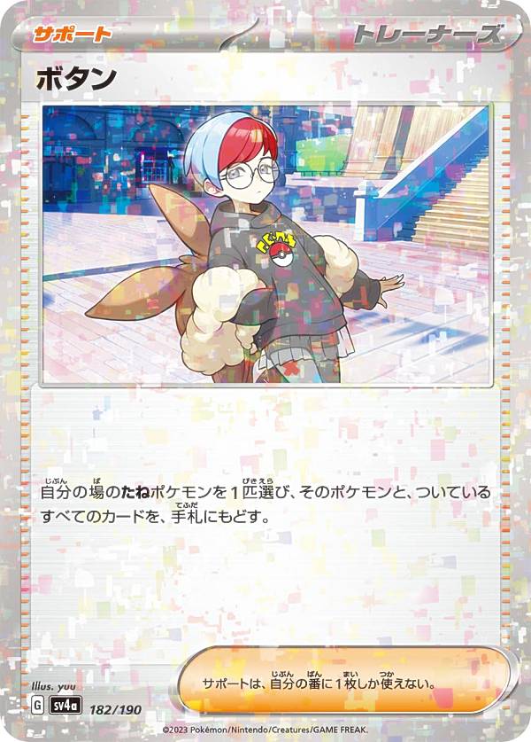 楽天市場】【ミラー仕様】ポケモンカードゲーム SV4a 174/190