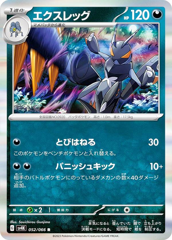 ポケモンカードゲーム トレーディングカード 楽天市場】ポケモンカードゲーム SV4a 154/190 イキリンコex 無 (RR