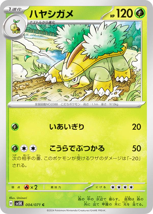 ★PSA10★【ハヤシガメ/AR/SV5K】GROTLE 072/071 ポケモンカードゲーム ハヤシガメ (AR) ワイルドフォース 072