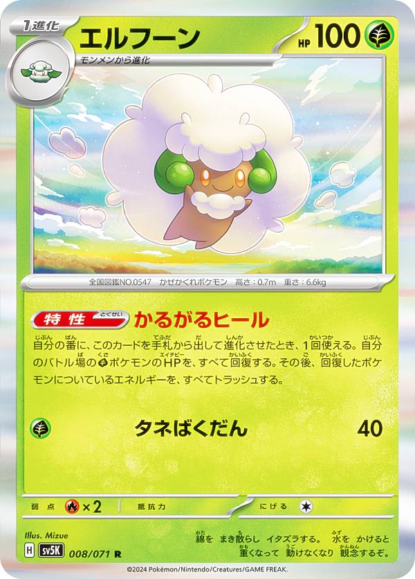 楽天市場】ポケモンカードゲーム SV5K 083/071 チラチーノ 無