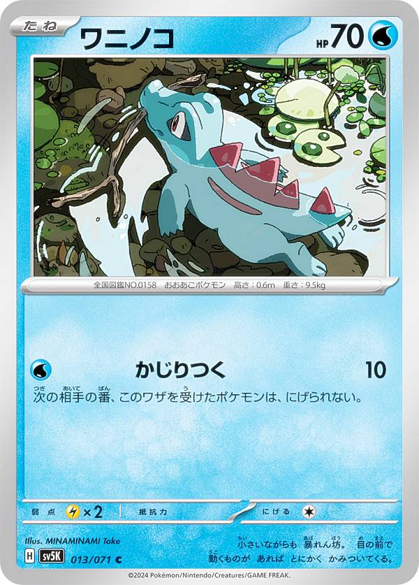楽天市場】ポケモンカードゲーム SV8a 034/187 オーダイル 水 ハイ