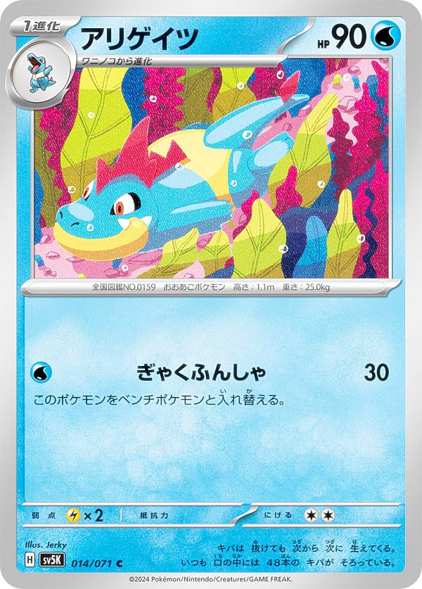 楽天市場】ポケモンカードゲーム SV8a 034/187 オーダイル 水 ハイ