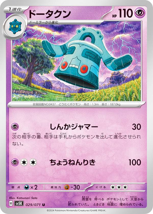 楽天市場】ポケモンカードゲーム SV5K 047/071 ゲンガーex 悪
