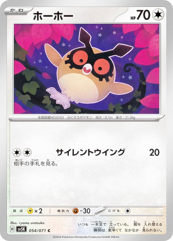 楽天市場】ポケモンカードゲーム ホーホー C sv5K 拡張パック ワイルド