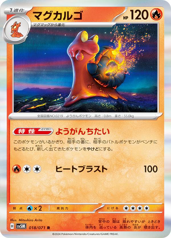 ポケモンウィークリー「やけど注意！マグカルゴの温泉」　PSA10 PSA 10 Full Art Snorlax #77 Pokemon Japanese Card Dark