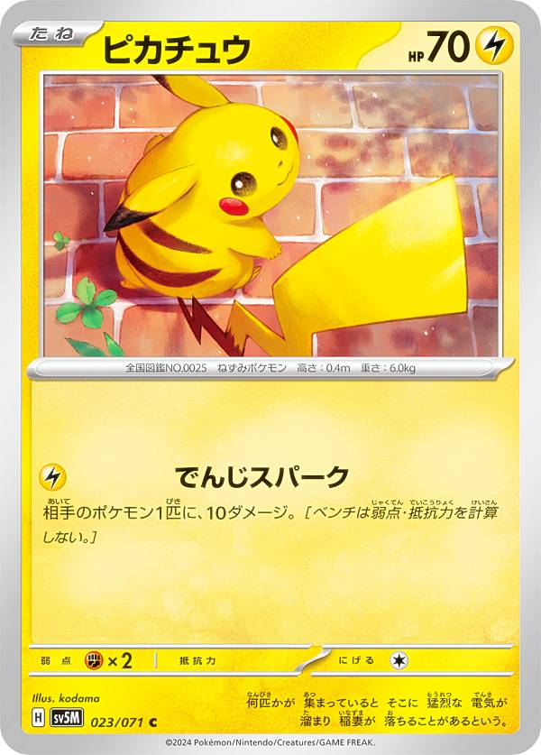 ピカチュウ 10枚セットC SV2a ポケモンカード151 ピカチュウ C SV2a ポケモンカード151 025/165 - メルカリ