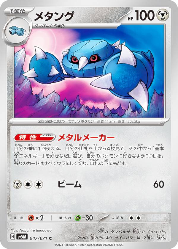 PSA10 メタグロス AR 2枚連番 ポケモンカード SV5M 080/071 メタグロス(080/071 AR) - トレカ侍通販
