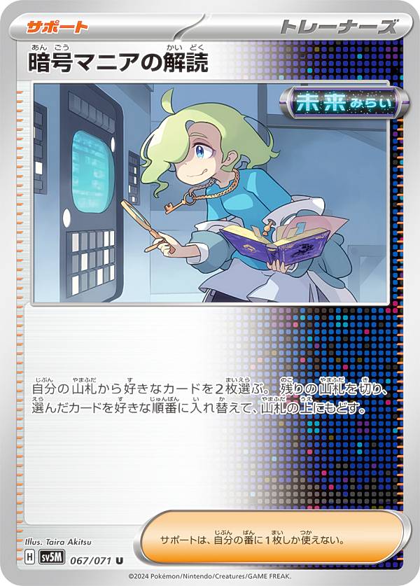 暗号マニアの解読 SR SV5M サイバージャッジ 090/071 Amazon.co.jp: ポケモンカードゲームSV sv5M 拡張パック