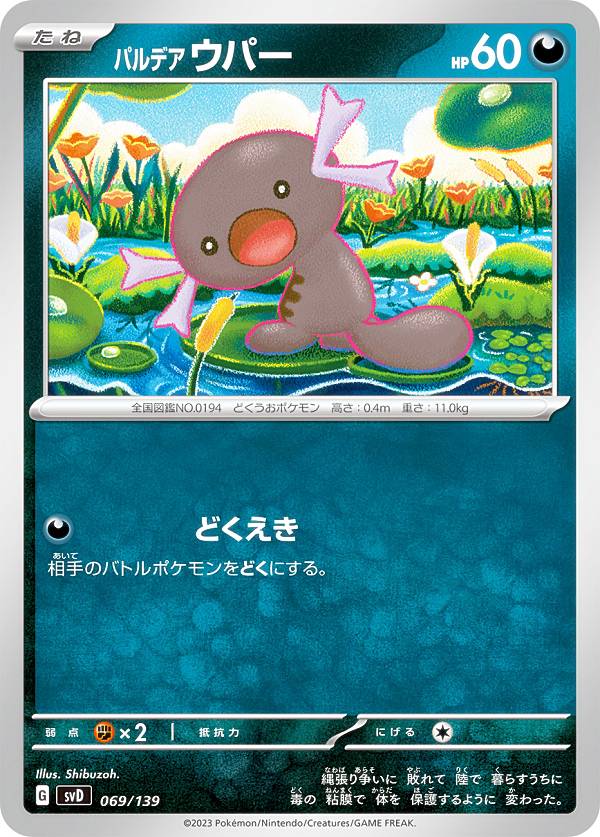 楽天市場】ポケモンカードゲーム 193/SV-P パルデア ウパー 悪