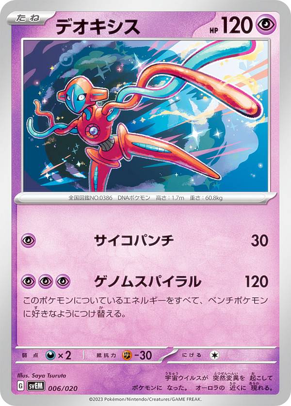 ポケモンカード　ミュウツー　ナッシー サプライ ポケモンカードゲーム チャレンジロード99 コイン