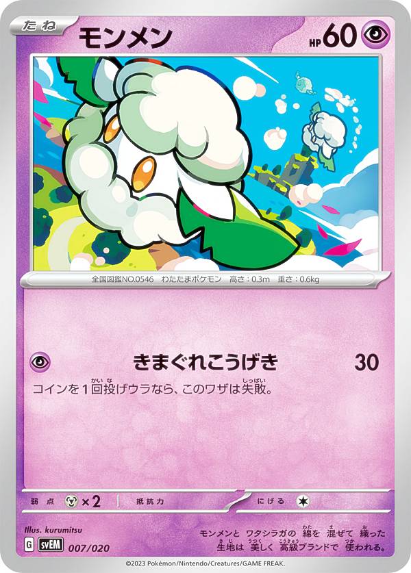 楽天市場】ポケモンカードゲーム SVEM 003/020 ナッシー 超 テラスタル