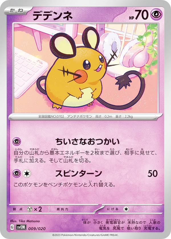 楽天市場】ポケモンカードゲーム SVEM 003/020 ナッシー 超 テラスタル