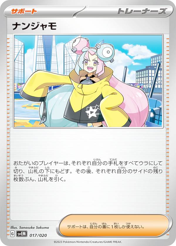 楽天市場】ポケモンカードゲーム SVEM 003/020 ナッシー 超