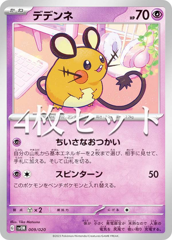 ポケモンカードゲーム ミュウツー ナッシー ２枚セット 楽天市場】ポケモンカードゲーム SVEM 003/020 ナッシー 超 テラスタル