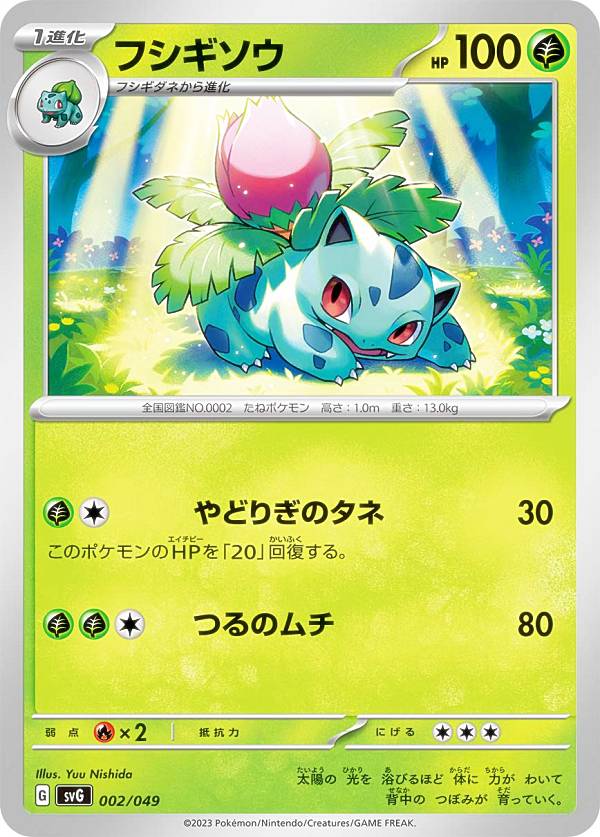 楽天市場】ポケモンカードゲーム SVG 003/049 フシギバナex 草