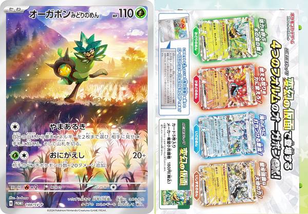 楽天市場】ポケモンカードゲーム 149/SV-P 鬼の仮面 グッズ (PROMO