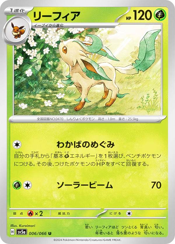 イーブイ AR SV5a クリムゾンヘイズ 078/066 ポケモンカード イーブイ AR SV5a クリムゾンヘイズ 078/066