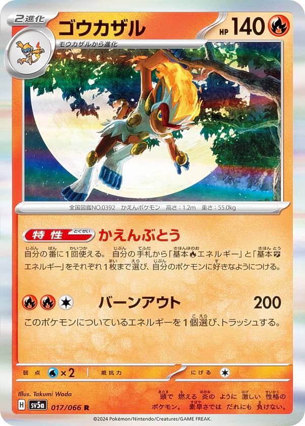楽天市場】ポケモンカードゲーム SV5a 090/066 ゲッコウガex 闘